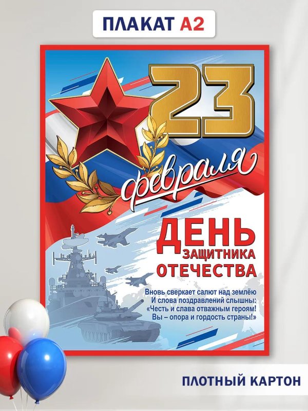 23 февраля с днем защитника отечества