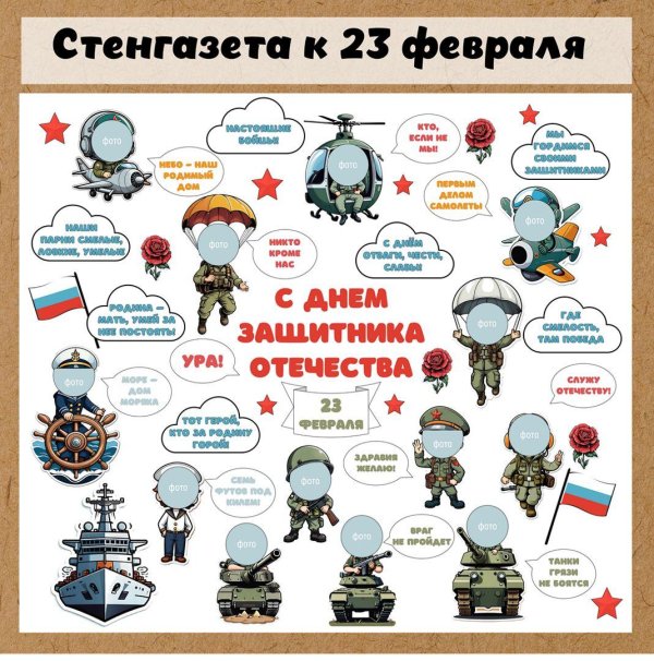 газета к 23 февраля