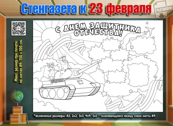 раскраска с днем защитника отечества