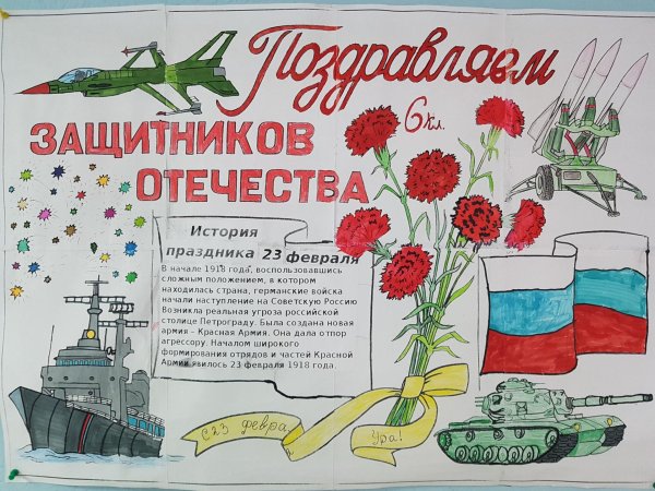 стенгазета к дню защитника отечества