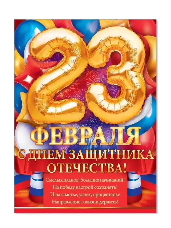 23 февраля день защитника отечества открытка