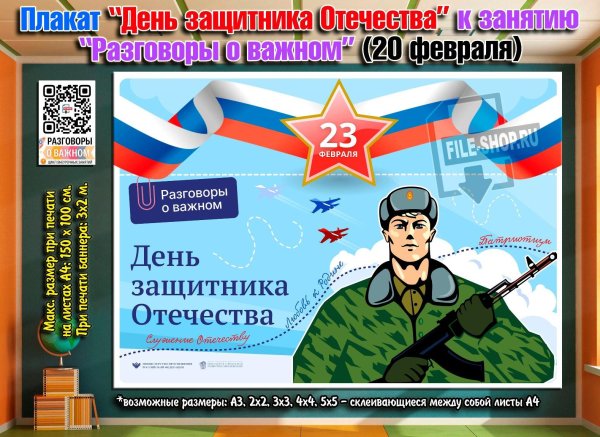 плакат ко дню защитника отечества