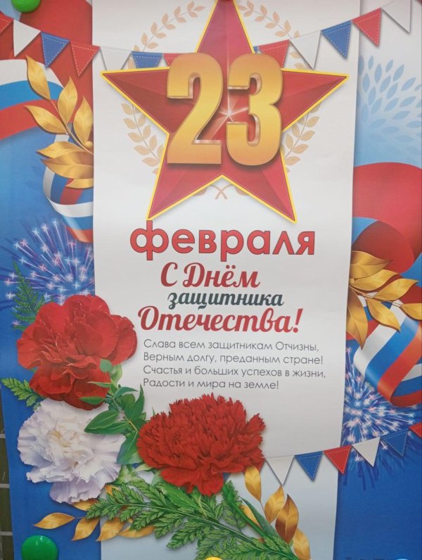 23 февраля день защитника отечества поздравление