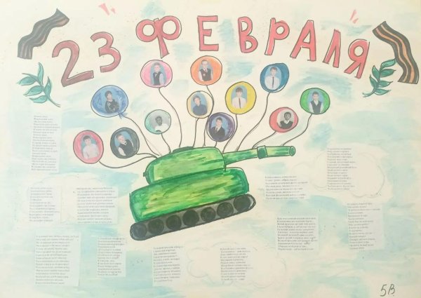 стенгазета ко дню защитника отечества