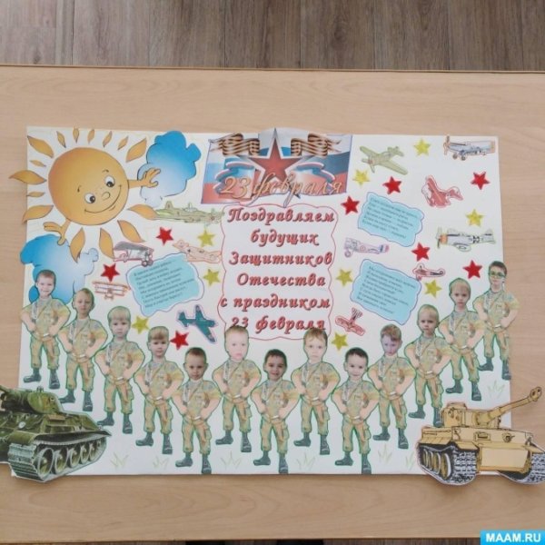 стенгазета 23 февраля в детском саду