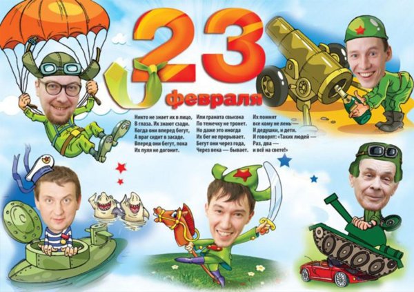 23 февраля газета