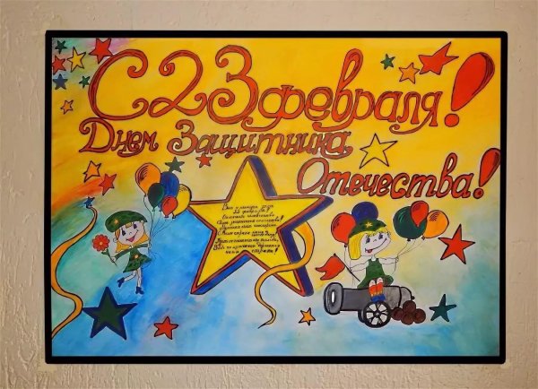 газета на 23 февраля