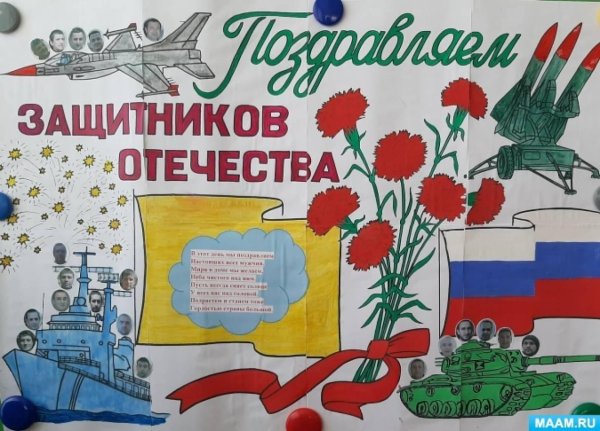 газета ко дню защитника отечества