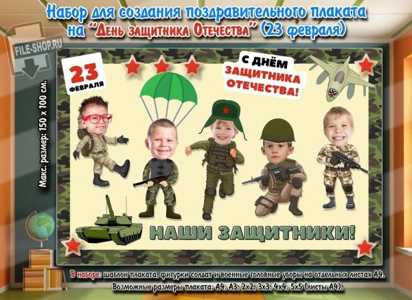 шаблоны для стенгазеты на 23 февраля