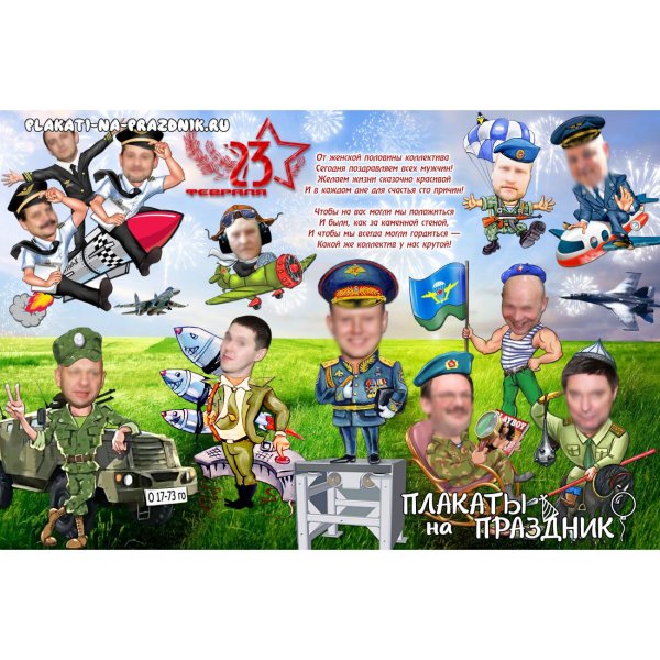 коллаж на 23 февраля