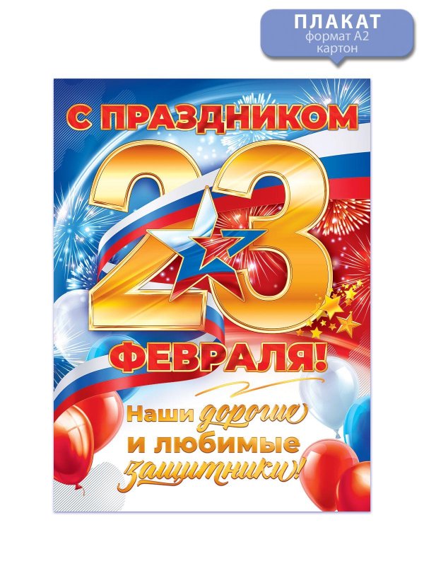 с праздниками 23 февраля