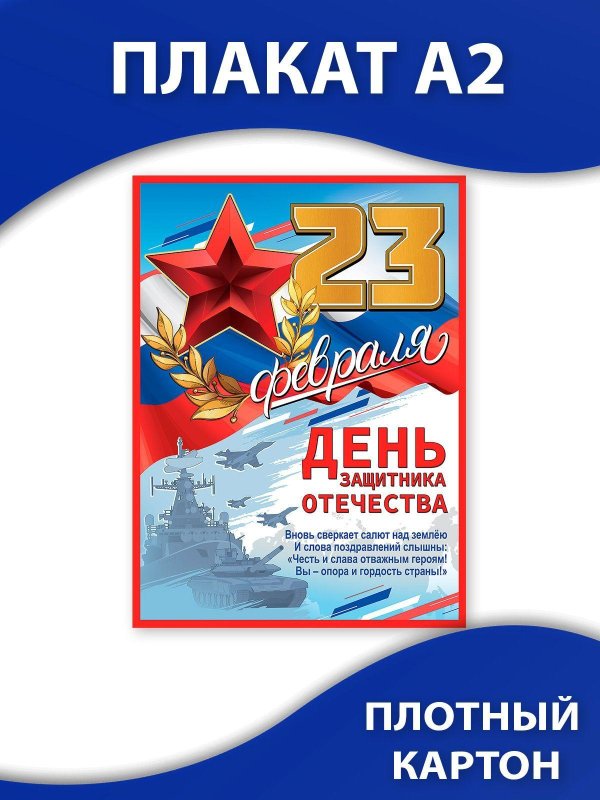 23 февраля с днем защитника отечества