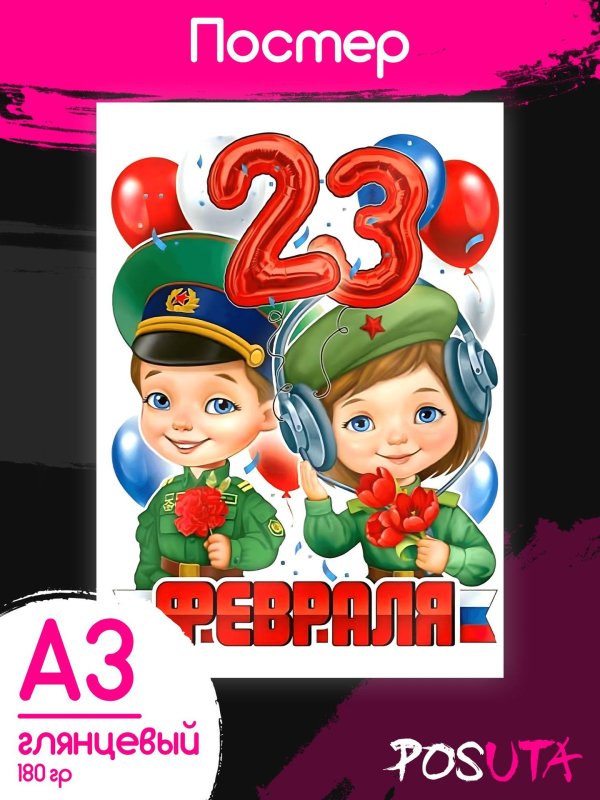 день защитника отечества для детей