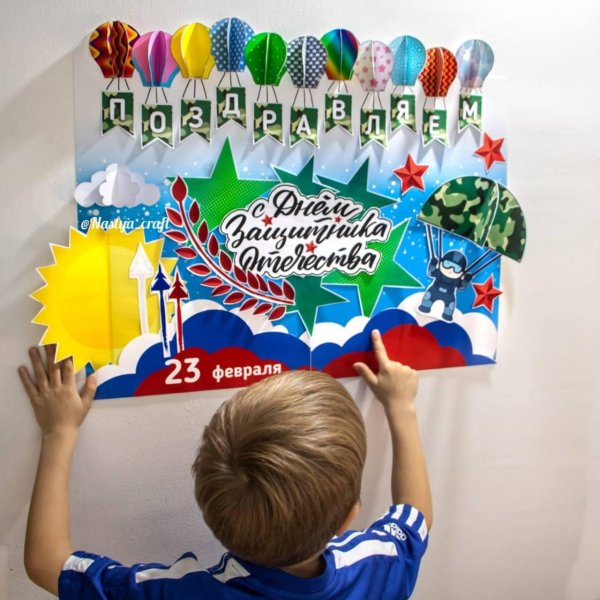 плакат 23 февраля