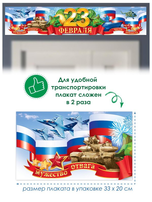 плакат 23 февраля