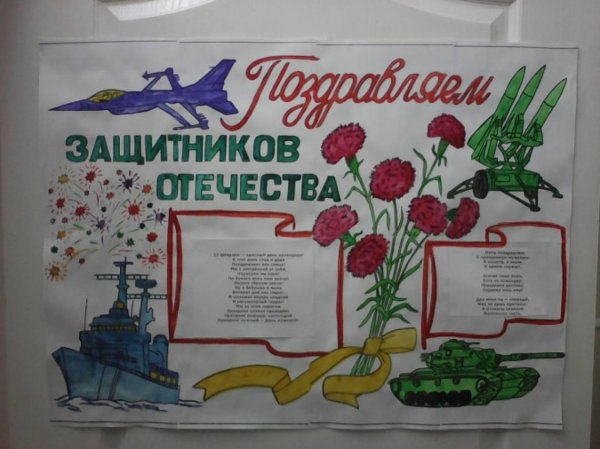стенгазета на день защитника отечества