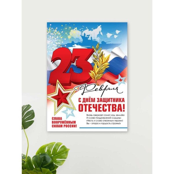 открытки ко дню защитника отечества 23 февраля