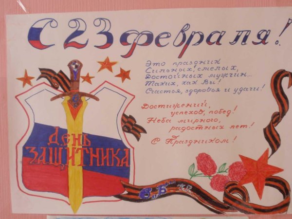 день защитника плакат