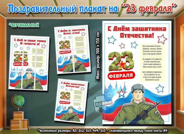 плакат к дню защитника отечества