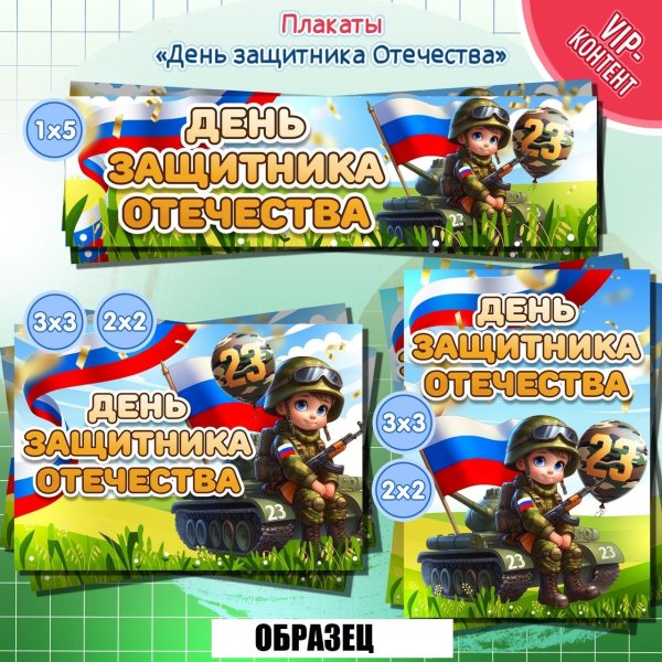 день защитника отечества шаблон