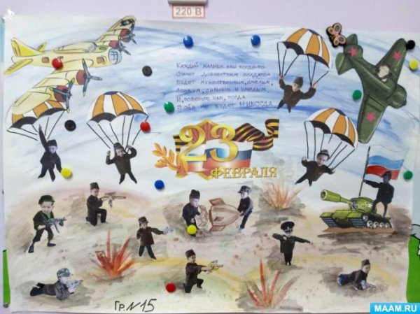 коллективная работа к 23 февраля