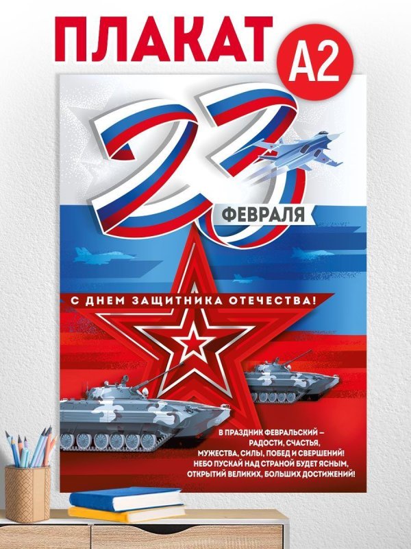 баннер 23 февраля день защитника отечества