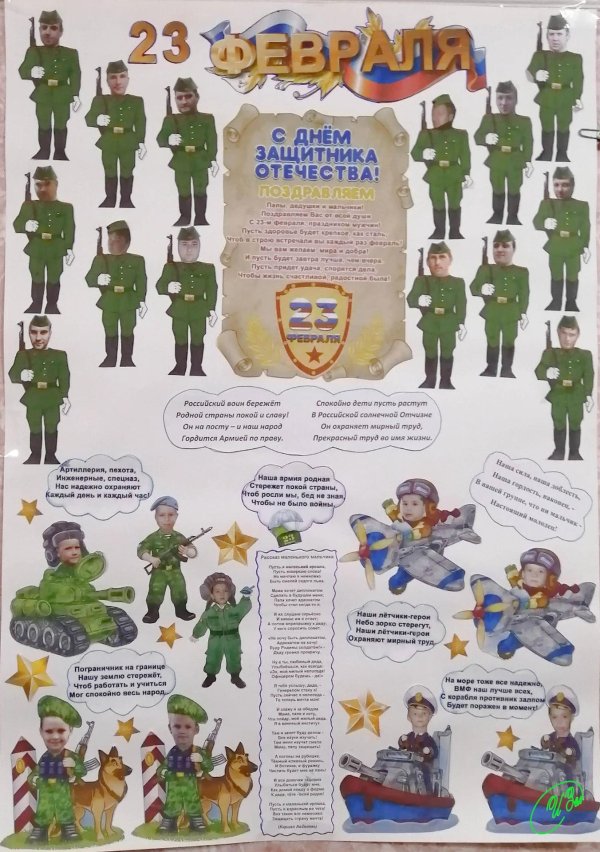 стенгазета ко дню защитника отечества