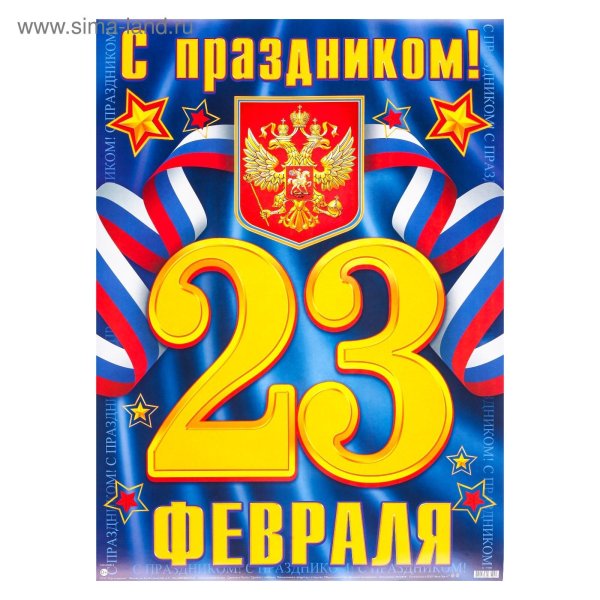 с праздниками 23 февраля