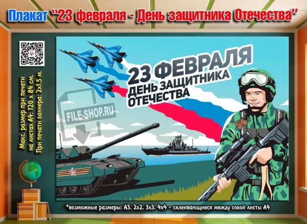 день защитника отечества плакат
