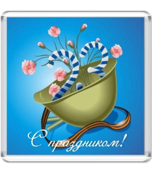 открытка на день защитника отечества