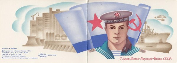 днем советской армии военоморского флота