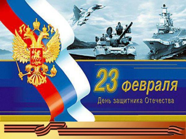 23 февраля день защитника отечества открытка