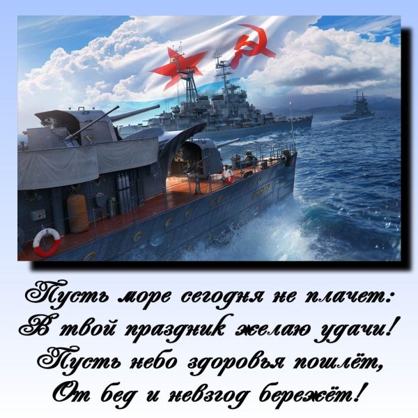 ко дню вмф