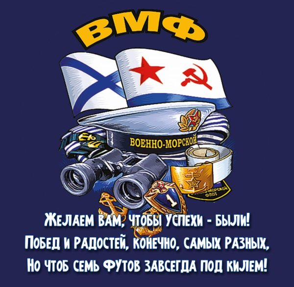 ко дню вмф