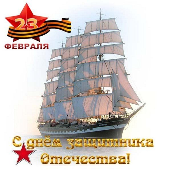 корабль с пожеланиями