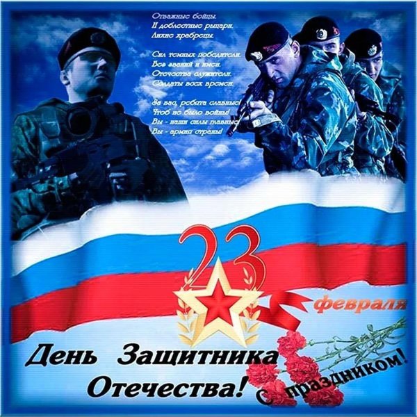с день защитника отечества