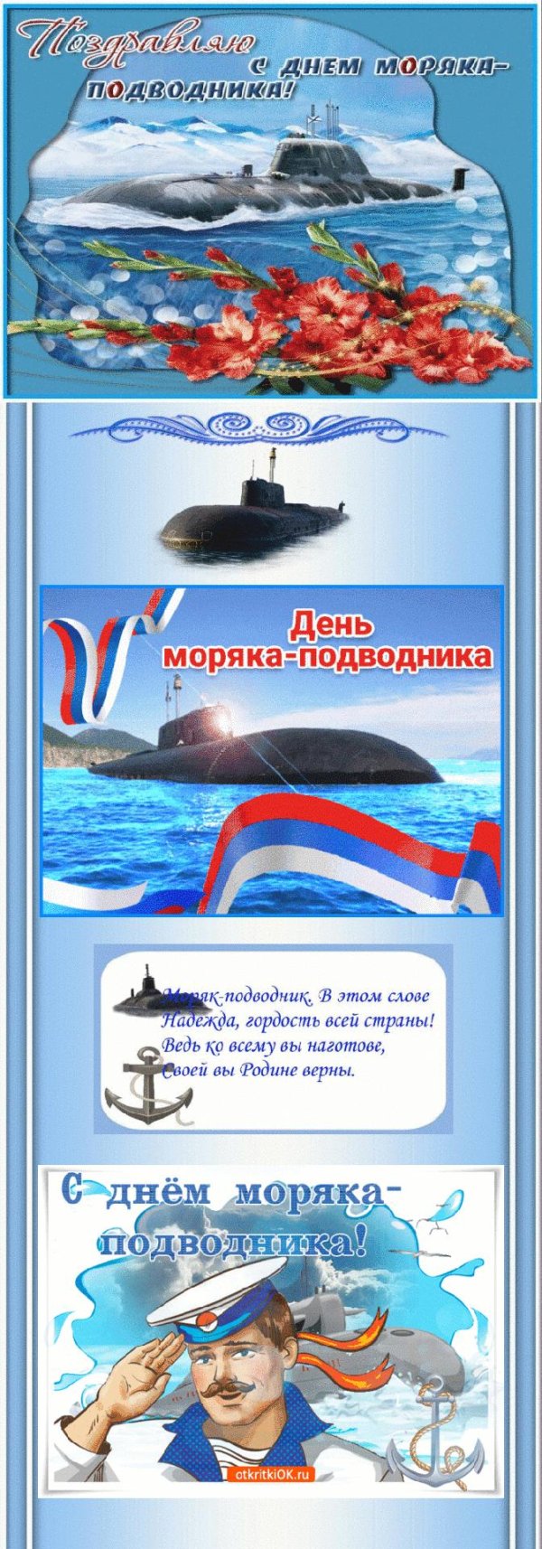 19 марта день моряка подводника
