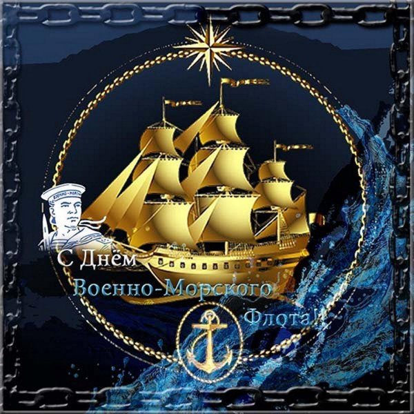 день работников морского флота