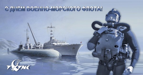 день штурманов военноморского флота российской федерации