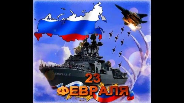 с день защитника отечества