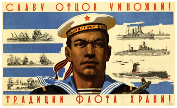 советские плакаты флот