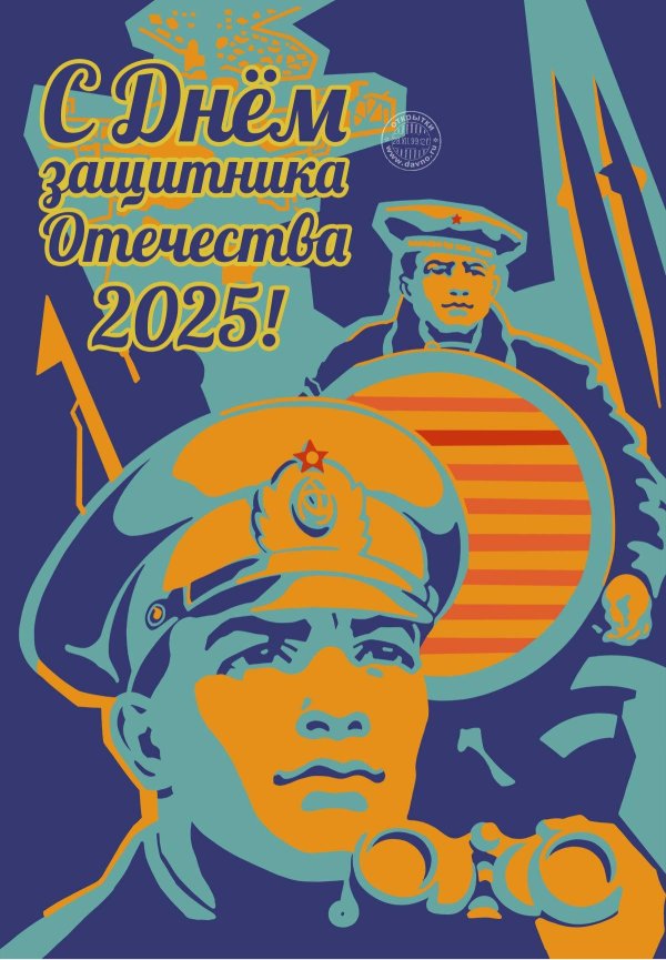 с день защитника отечества