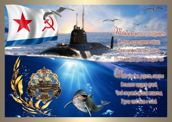 19 марта праздник день моряка подводника