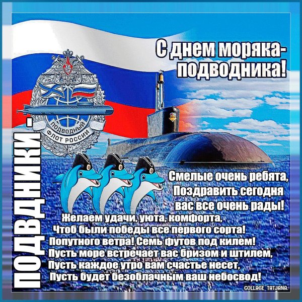 праздник день моряка подводника