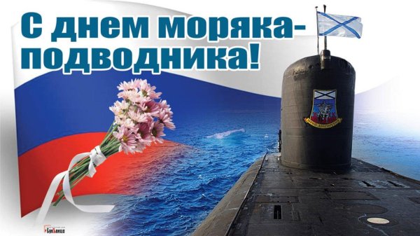 19 марта день моряка подводника в россии