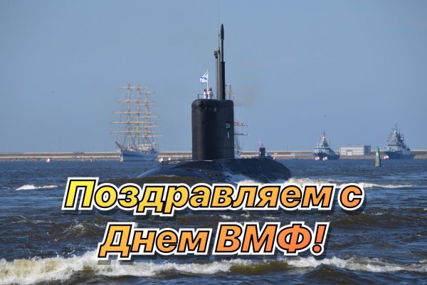 открытка на день военно морского флота