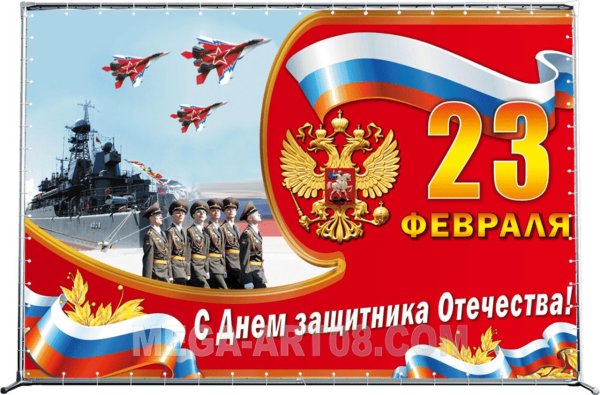 баннер с днем защитника отечества