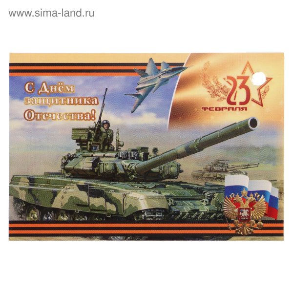 с днем защитника отечества танк