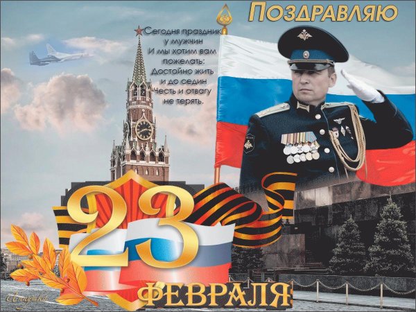 с днем защитника отечества открытка