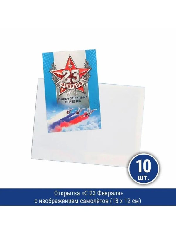 открытка 23 февраля